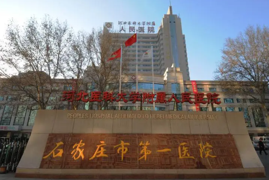 石家庄市第一医院整形科隆鼻怎么样？有实力才有好口碑
