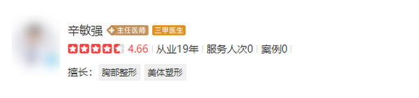 北京八大处辛敏强乳房缩小手术价格多少？医生简介-手术价格、案例介绍