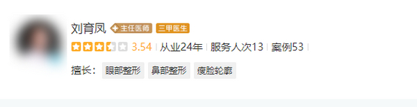 刘育凤双眼皮怎么样？审美风格+案例效果反馈