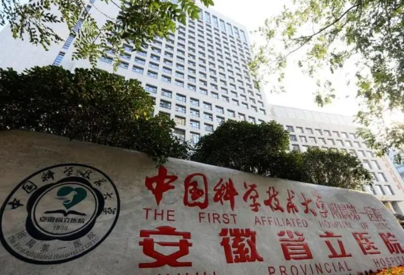 安徽省立医院整形美容科收费高吗？隆胸术后点评+科室概况