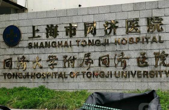 上海市同济医院去眼袋的价格多少？收费标准分享/案例恢复图曝光