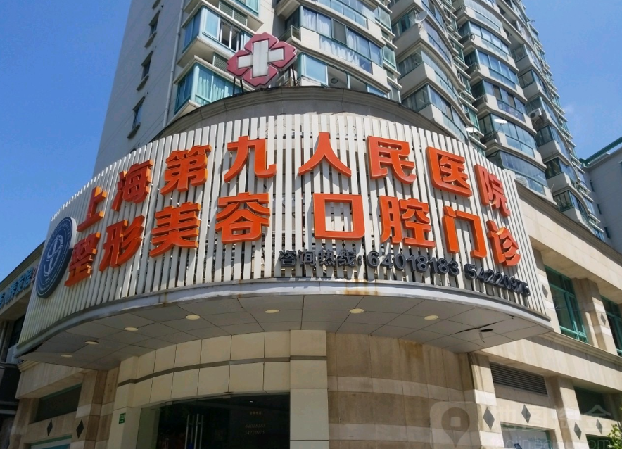 上海第九整形美容医院口碑怎么样？专家技术到位\丰胸术后评价曝光
