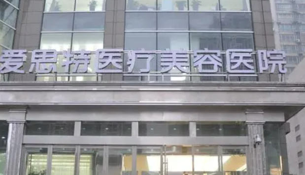 长沙爱思特医疗美容医院怎么样?医院资料&收费标准&技术优势
