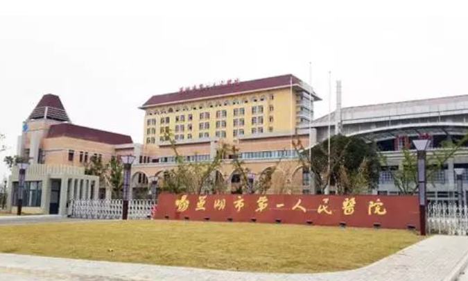 芜湖市第一人民医院整形美容外科正规吗？热门项目及大腿吸脂案例参考
