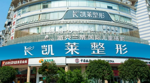 长沙凯莱医疗美容医院价格表新鲜出炉，附上坐诊医生名单