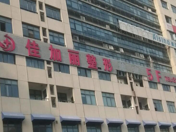 无锡做拉皮手术哪家医院好些?深入分析10家口碑医美医院