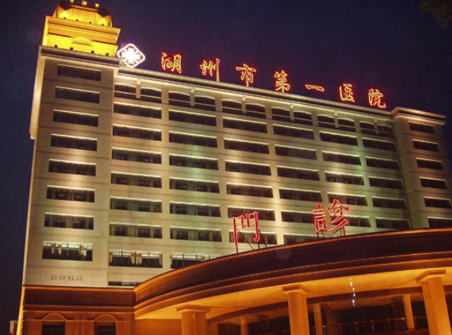 湖州市第一人民医院医疗美容科祛斑怎么样？多方面深度盘点！