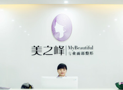 长沙美之峰医疗美容门诊部好不好？价格/科室对比查看