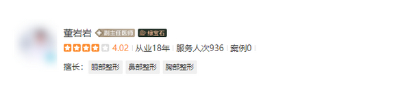 董岩岩隆胸技术好吗？口碑评价+擅长项目推荐+医院招牌案例展示