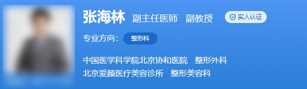 北京协和医院张海林眼袋做的怎么样？收费信息及祛眼袋手术方式公开！