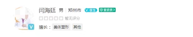 闫海廷医生做鼻子怎么样？隆鼻案例效果分享
