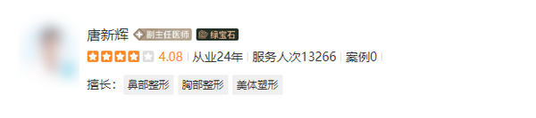 唐新辉隆胸案例，让求美者拥有自然、挺拔、持久的美丽