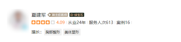 夏建军是专门做隆胸的吗？专注胸部整形领域很多年，经验超丰富