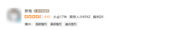 罗亮医生鼻修复做怎么样？技术精湛值得信赖