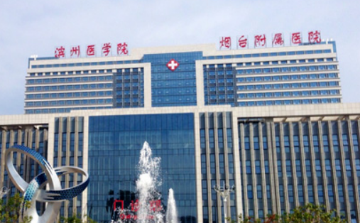 滨医烟台附属医院烧伤整形外科价格收费及医生介绍在线分享！
