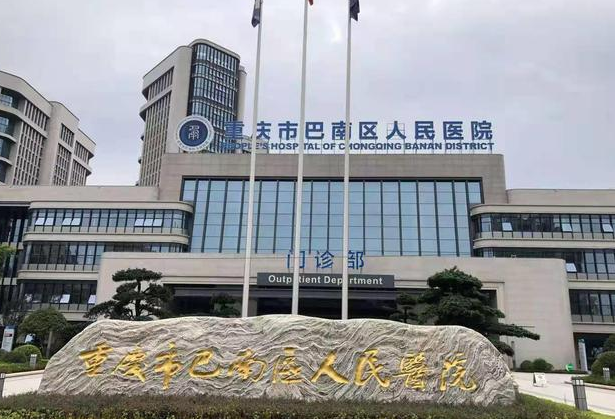 重庆市巴南区人民医院口腔科如何？医生口碑+价格表在线查看