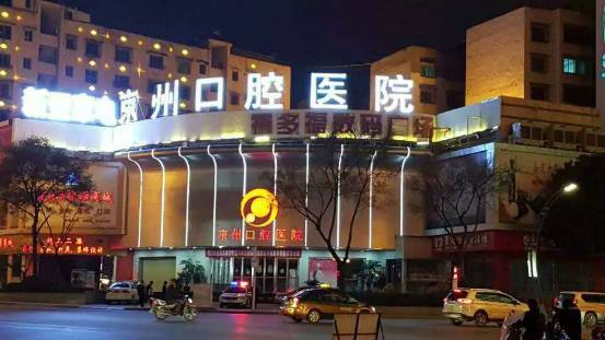 兴义京州口腔医院怎么样？高人气口碑医院/相关问答/案例