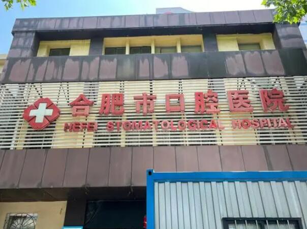 合肥牙科医院排名榜有哪些？更新3家医院介绍