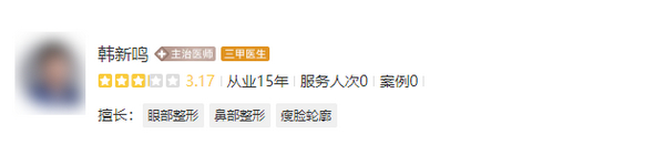 韩新鸣双眼皮修复案例在线查看，医生介绍--口碑评价真实叙述