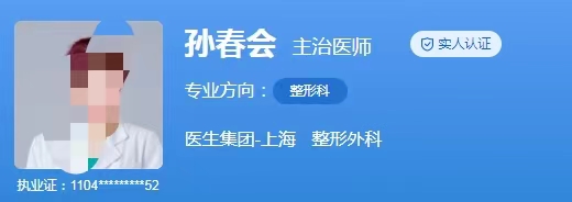孙春会医生植发效果如何？医生植发案例分享