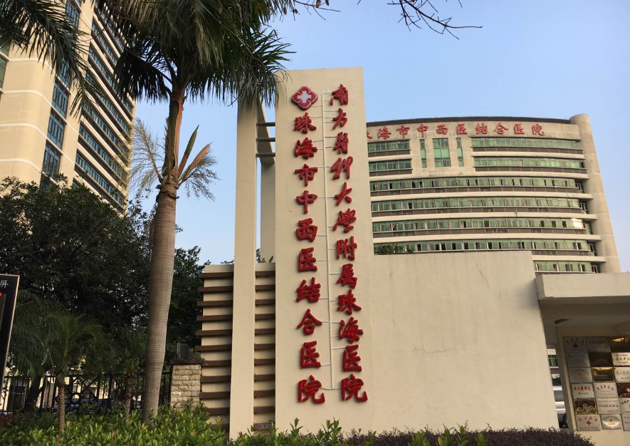 珠海市中西医结合医院整形美容外科吸脂多少钱？案例分享+医院点评