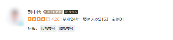 刘中策隆胸价格贵不贵？隆胸到底需要多少钱？