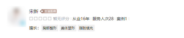 宋新医生吸脂真的恢复的那么快吗？医生简介/所在医院解读