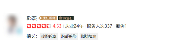 深圳郭杰医生擅长什么？微创丰胸技术娴熟，获一众好评