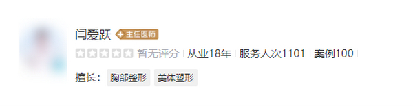 闫爱跃隆胸擅长什么技术？医生擅长脂肪丰胸、在全城有名！