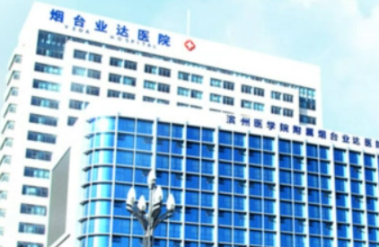 烟台业达医院烧伤整形外科怎么样正规吗？口碑，简介奉上！