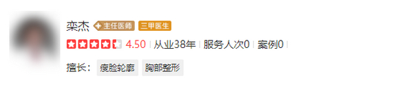 栾杰医生做的自体脂肪隆胸的说一说怎么样？医生信息+口碑评价分享