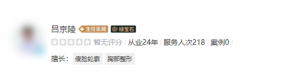 吕京陵做隆胸技术怎么样？用专业和技术实现蜕变