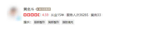 南京黄名斗隆胸怎么样？案例分享&技术口碑可了解