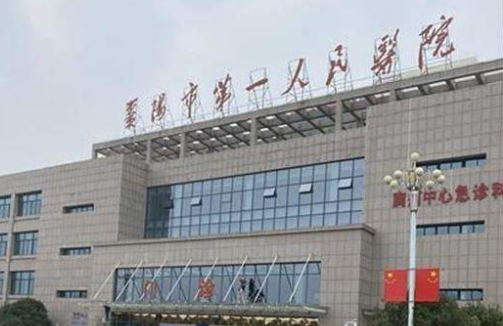 枣阳市第一人民医院隆鼻怎么样？一起看看实力如何