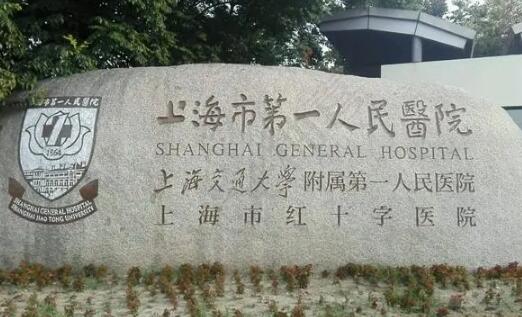 上海第一人民医院整形科实力如何？假体隆胸案例来袭，速速了解！