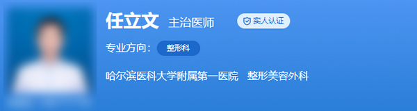 任立文医生怎么样？隆鼻技术如何？坐诊哈医大一院整形科！翘鼻讲解！