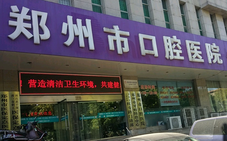 郑州市口腔医院种牙多少钱？种牙成功率高，值得信赖