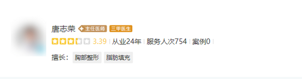 唐志荣隆胸口碑怎么样？在隆胸医美界好评如潮！