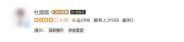 杜园园修复双眼皮怎么收费？技术亮点/口碑查收