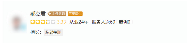郝立君做双眼皮大概多少钱？医院医生介绍/价格细节公布！