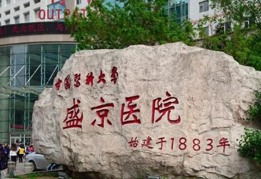 中国医科大学附属盛京医院双眼皮手术如何？附价格表/案例细节曝光