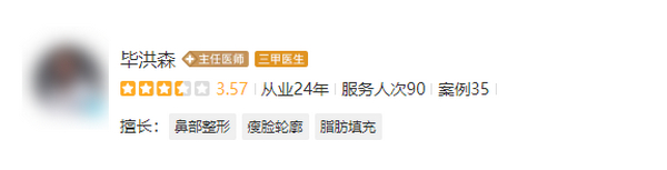 毕洪森内窥镜除皱多少钱?医生口碑介绍-收费标准