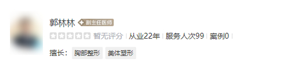 郭林林医生做鼻子怎么样？口碑评价在线分享