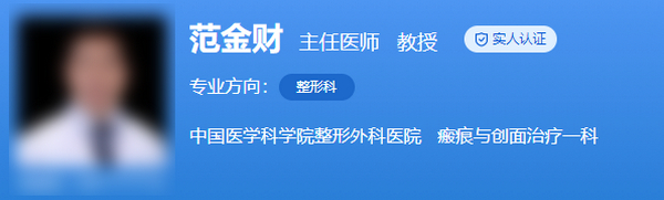 中国医学科学院整形外科医院范金财治疗疤痕案例，效果真心不错！
