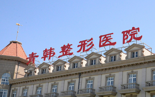 烟台青韩医疗美容医院全新来袭，还有医生特长介绍参考！