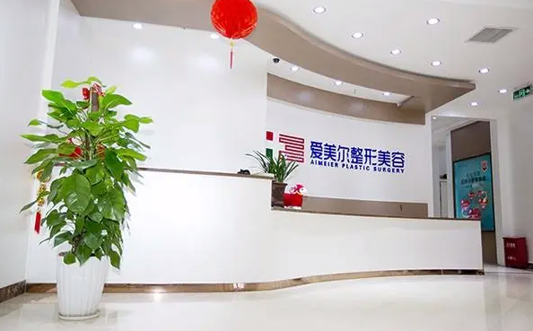 福州爱美尔医疗美容门诊部如何？真人案例+医院详细资料