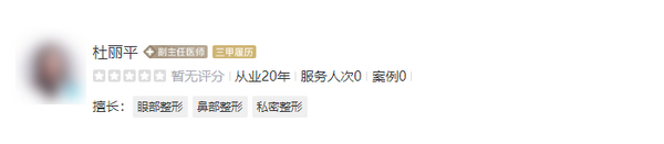 四川省人民医院整形科杜丽平私密整形效果怎么样？经验丰富|技术娴熟