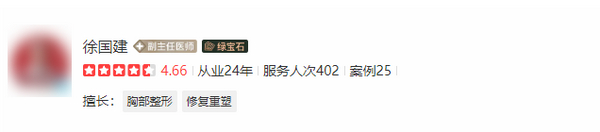 徐国建做胸是不是营销？专家级医美选手，口碑认可！