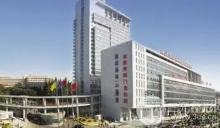 安徽医科大学整形美容中心怎么样？医院口碑评价展示！