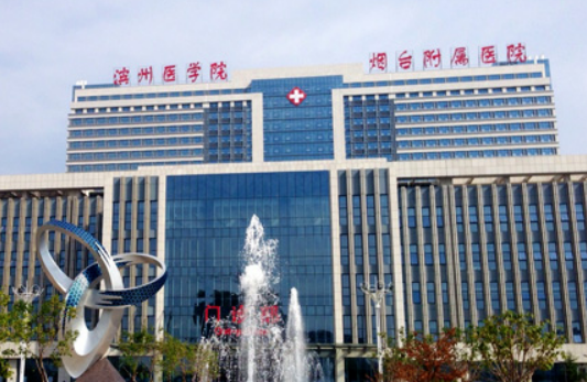 滨州医学院烟台附属医院医学美容科如何？机构简介及口碑评价指南分享！